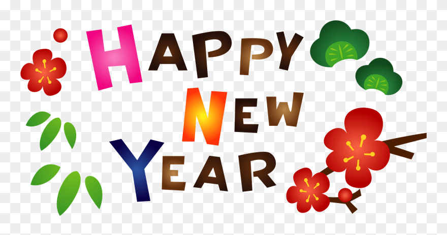 Happy New Year Clipart - Happy New Year イラスト - Png Download