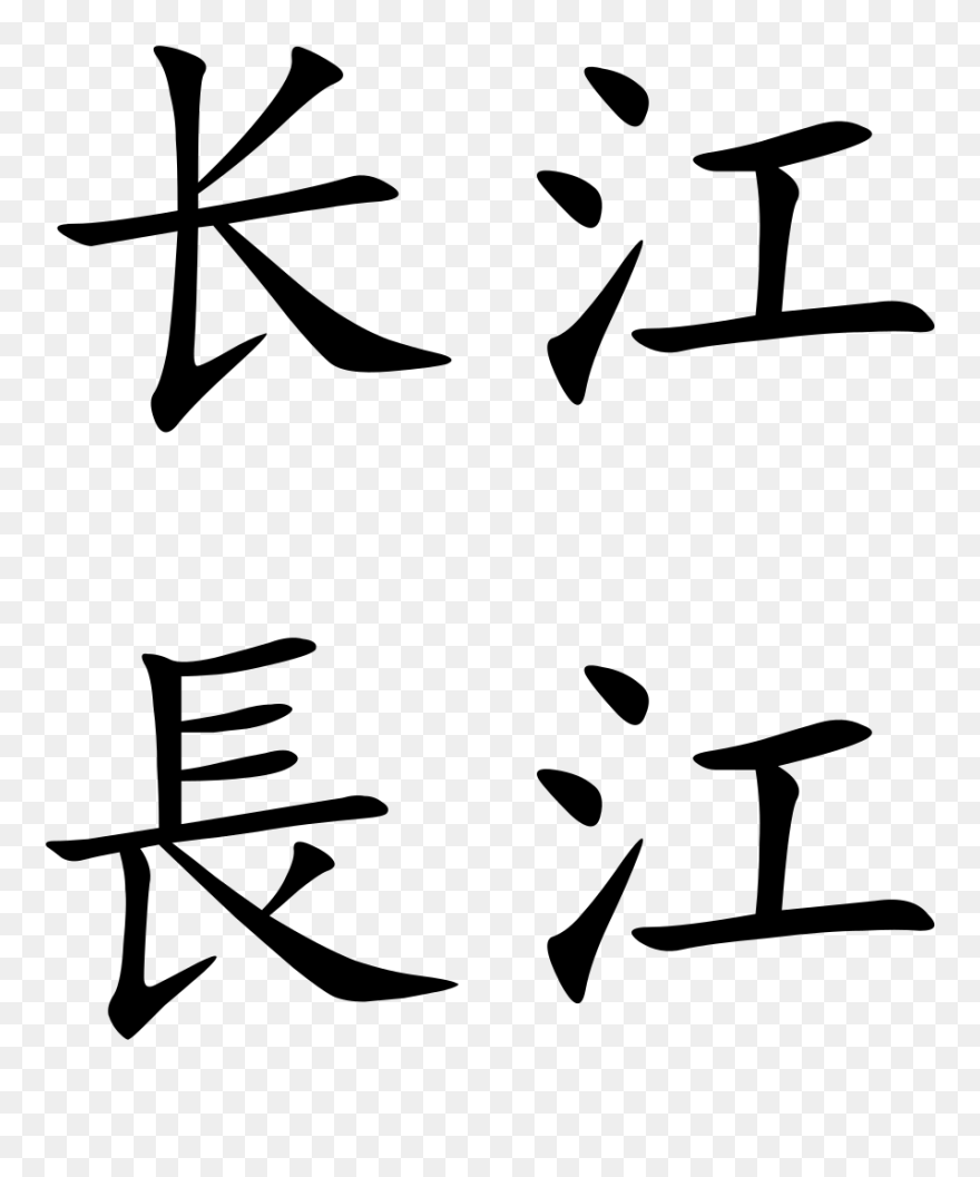 Yangtze River Chinese Characters Clipart