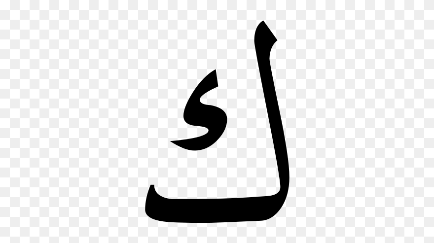 Arabic Alphabet Letter Kaaf Clipart