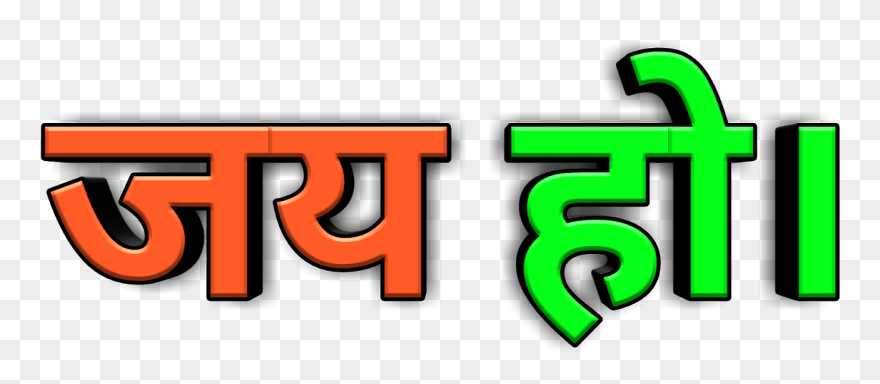 26 January Republic Day Text Png Download - Graphic Design Clipart