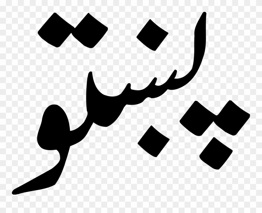 Do Arabic Translation Into, English, Urdu, Persian, - Pashto Language Clipart