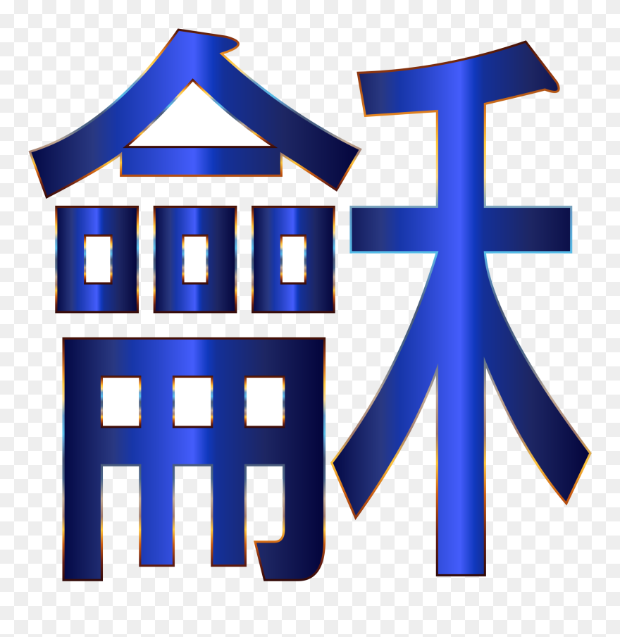 Chinese Clipart Peace, Picture - China Clipart No Background - Png Download