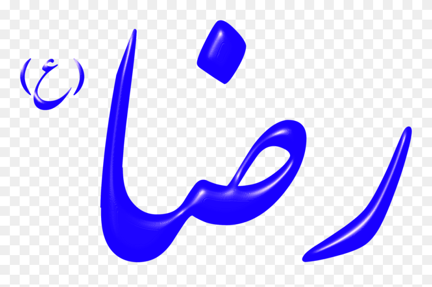 Imam Riza Png Clipart