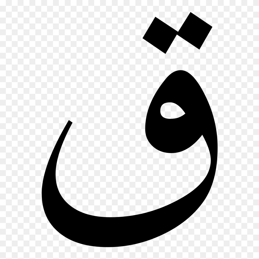 Arabic Alphabet Png Clipart
