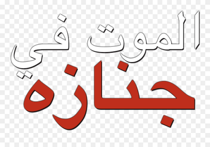 Clip Art - Png Download