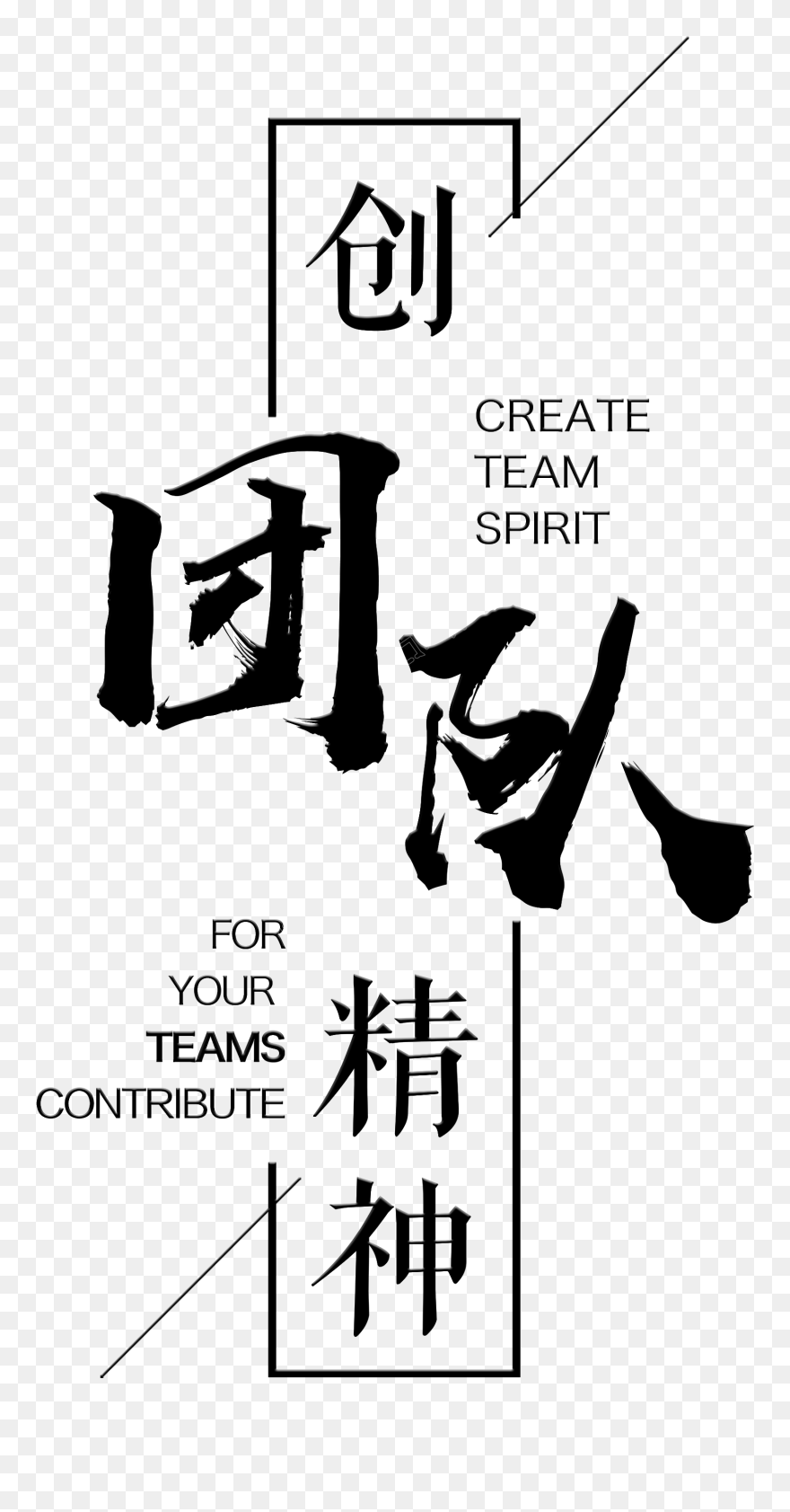 Vector Unity Team Spirit - Teamwork Clipart