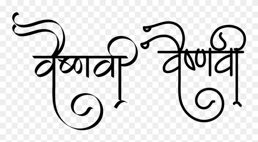 Transparent Caligraphy Clip Art - Vaishnavi Name In Marathi - Png Download