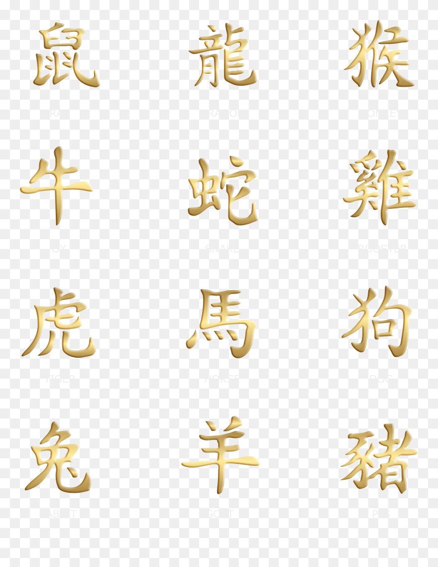 Chinese Zodiac Set Gold Transparent Png Clip Art Image​