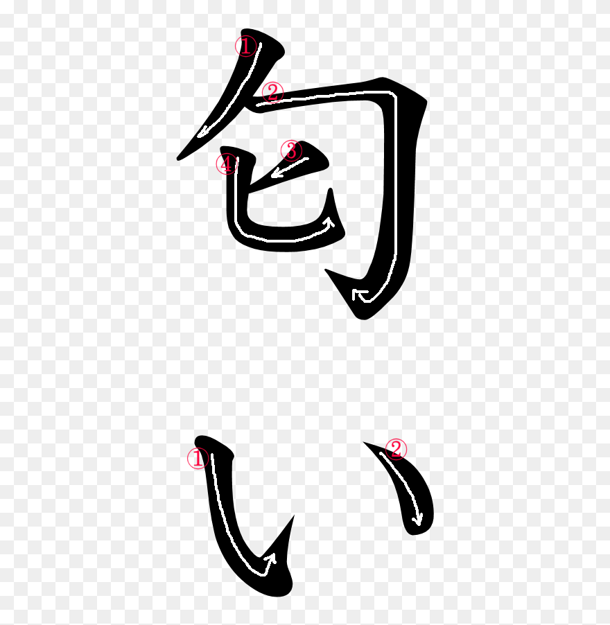 Japanese Word For Smell - Happy Kanji Stroke Order Clipart