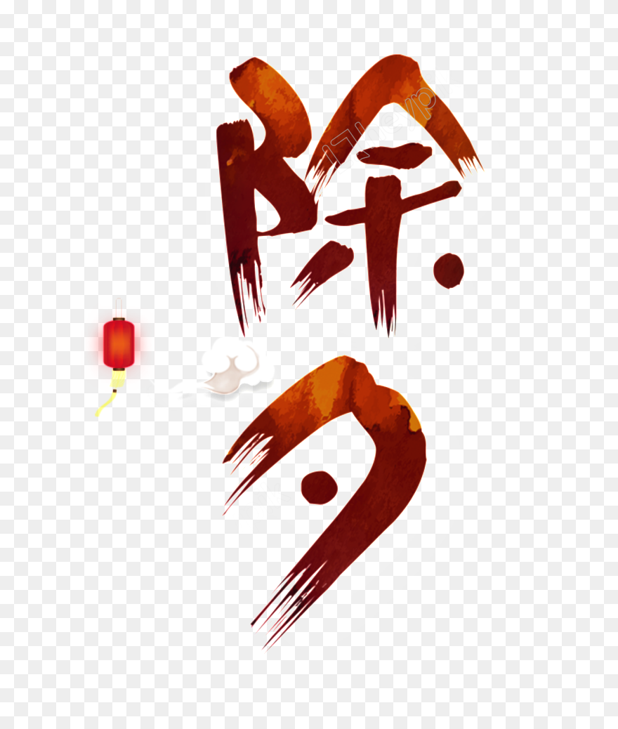 Dinner Vector Feast - New Year's Eve Clipart