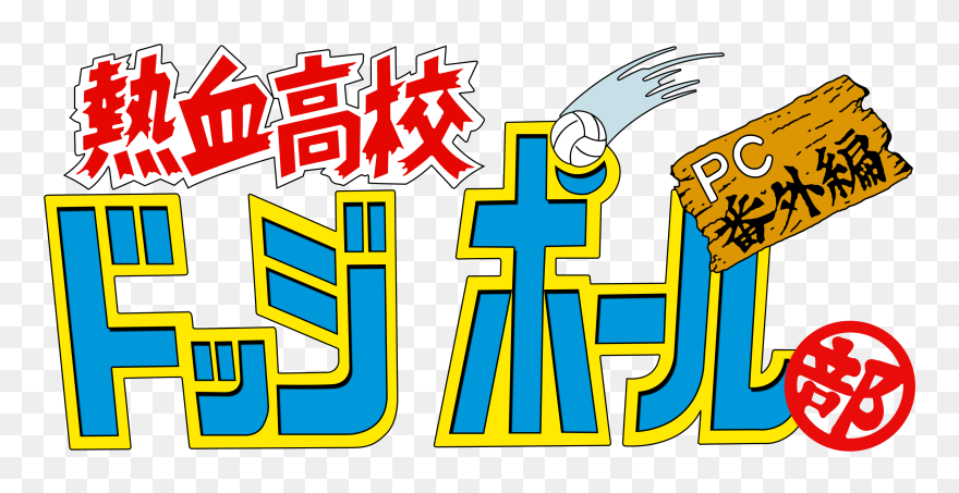 Nekketsu Clipart