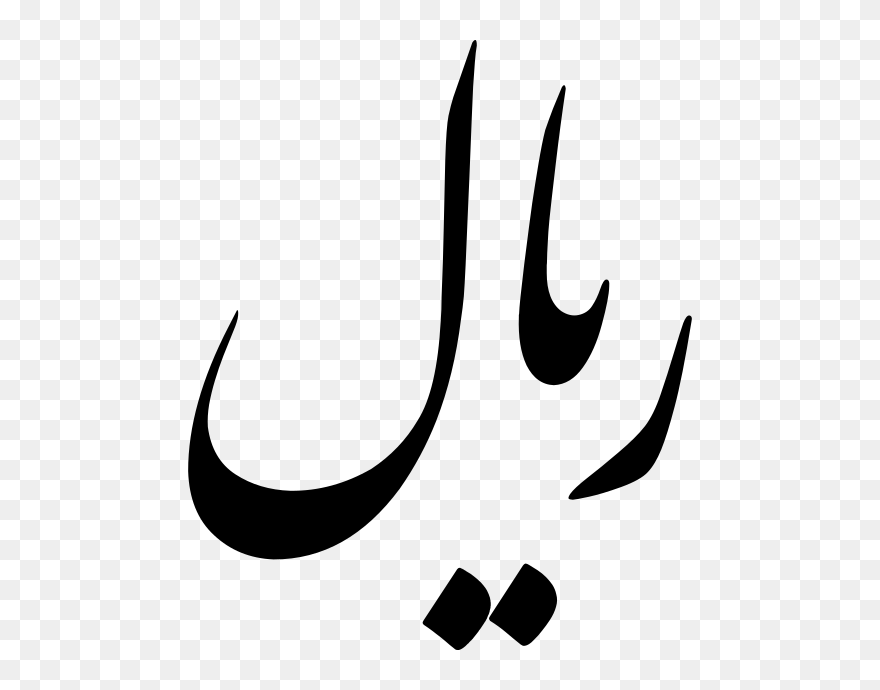 Iran Money Currency Symbol Clipart