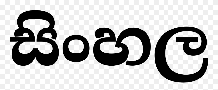 Transparent Good Samaritan Clipart - Sinhala Language - Png Download