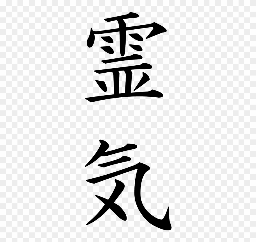 Reiki - Svg - Japanese Symbol For Chakra Clipart