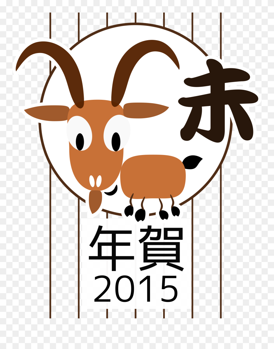 Goat Japanese Cartoon Clipart