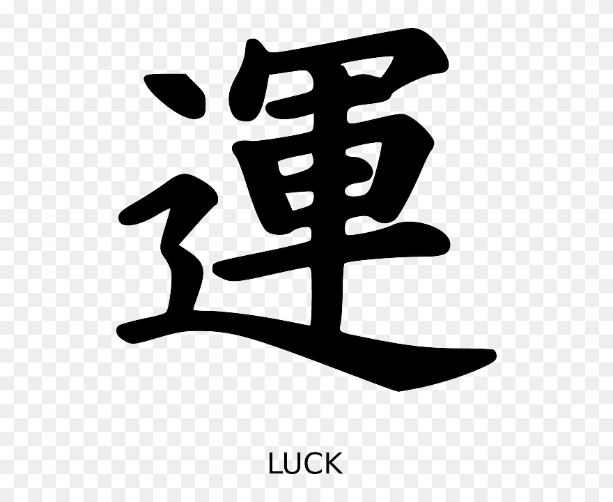 Luck In Chinese - Kanji Clip Art - Png Download