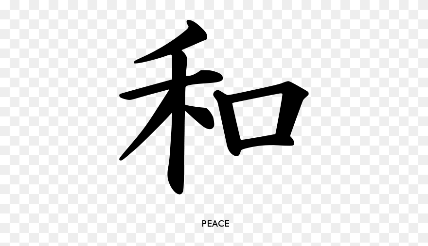 Free Clip Art "kanji Peace Peterm - Png Download