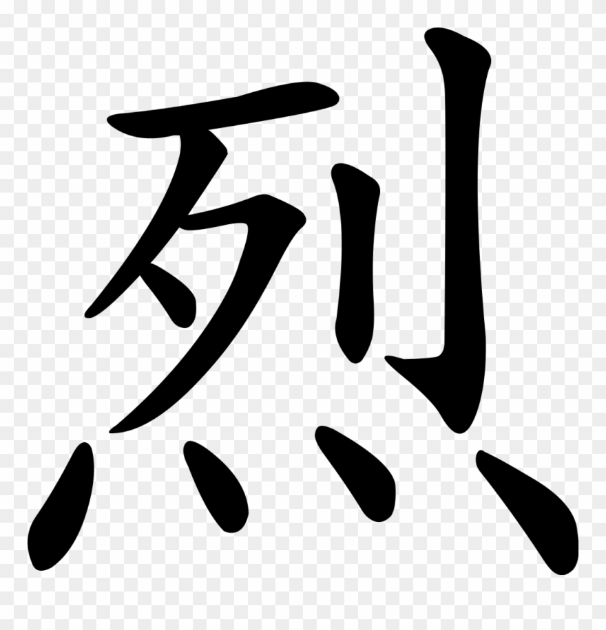 File - Lie - Svg - Chinese Symbol Clipart