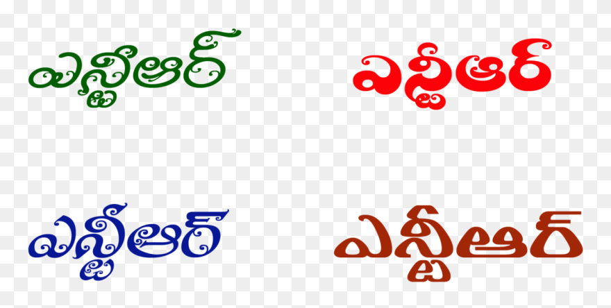 Jr Ntr Telugu Name In Png , Png Download Clipart , - Junior Ntr Name Logo Transparent Png