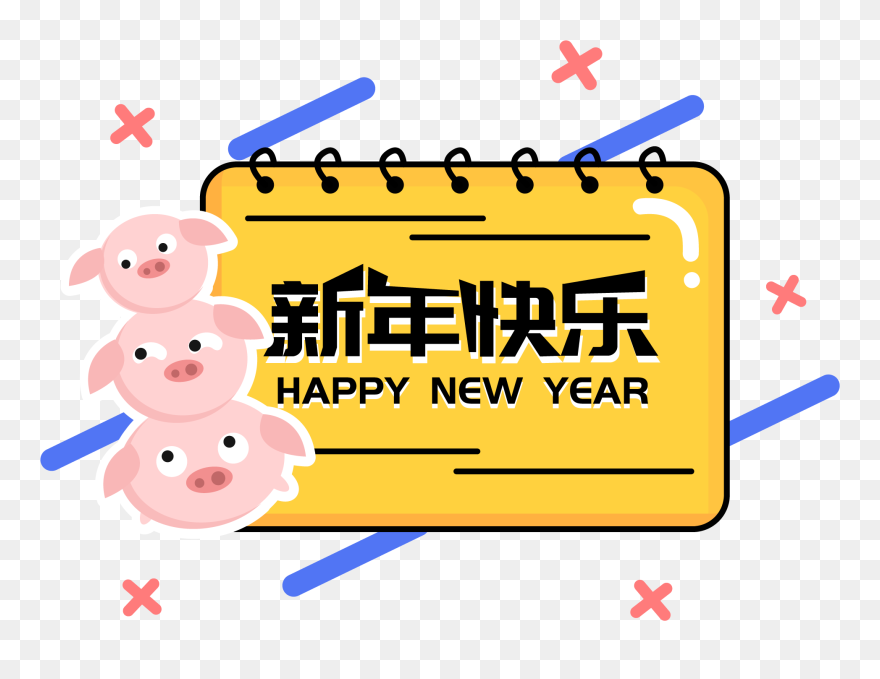 Pig Year Border Cute Memphis E Commerce Png And Vector - 新 奥 Clipart