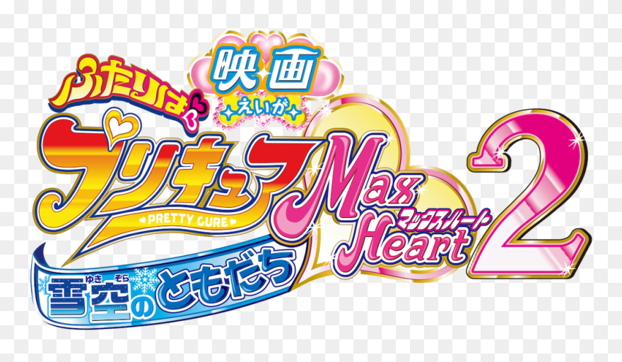 Pretty Cure Max Heart Clipart