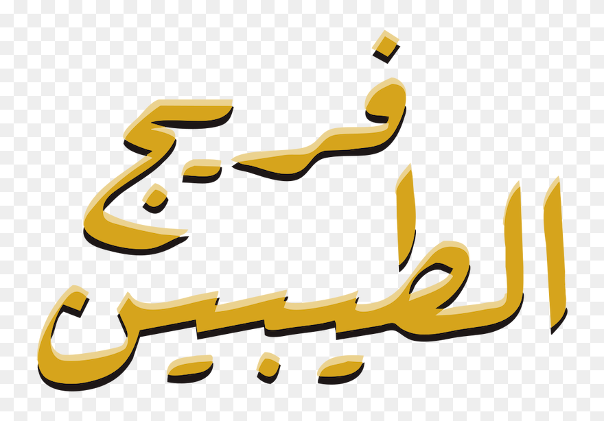 Clip Art - Png Download