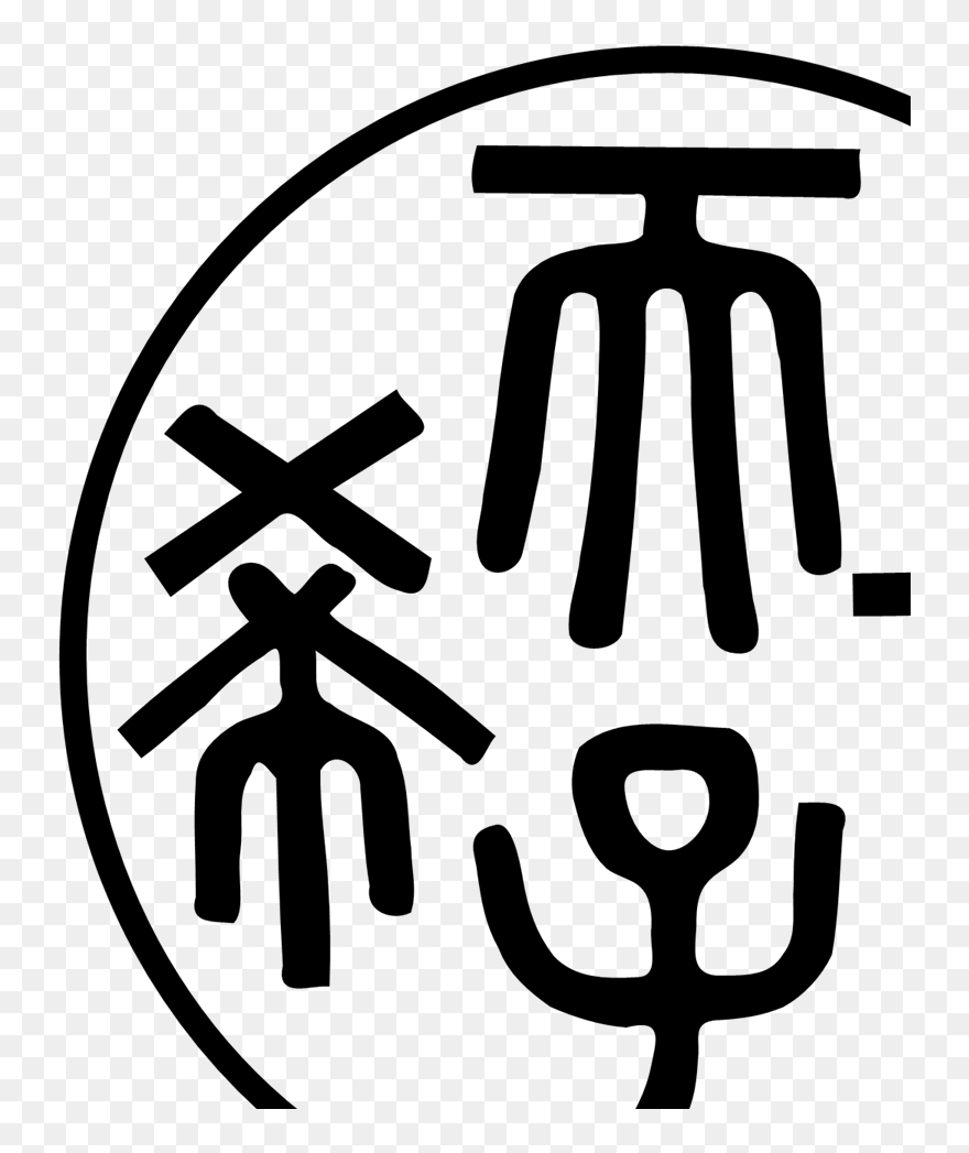 Chinese Clip Art - Png Download