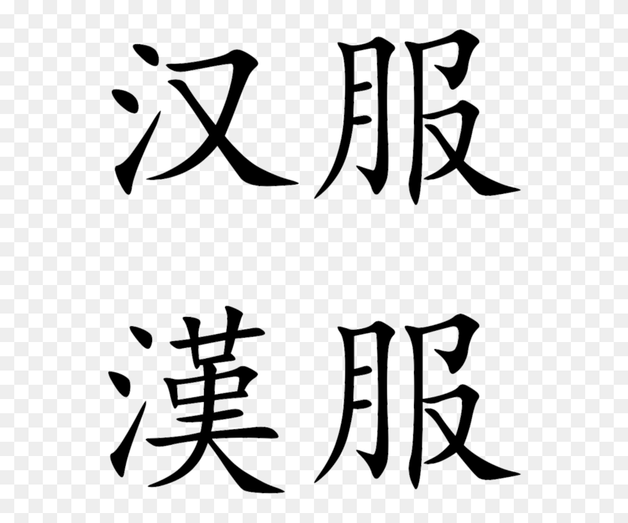 Chinese Language Clipart