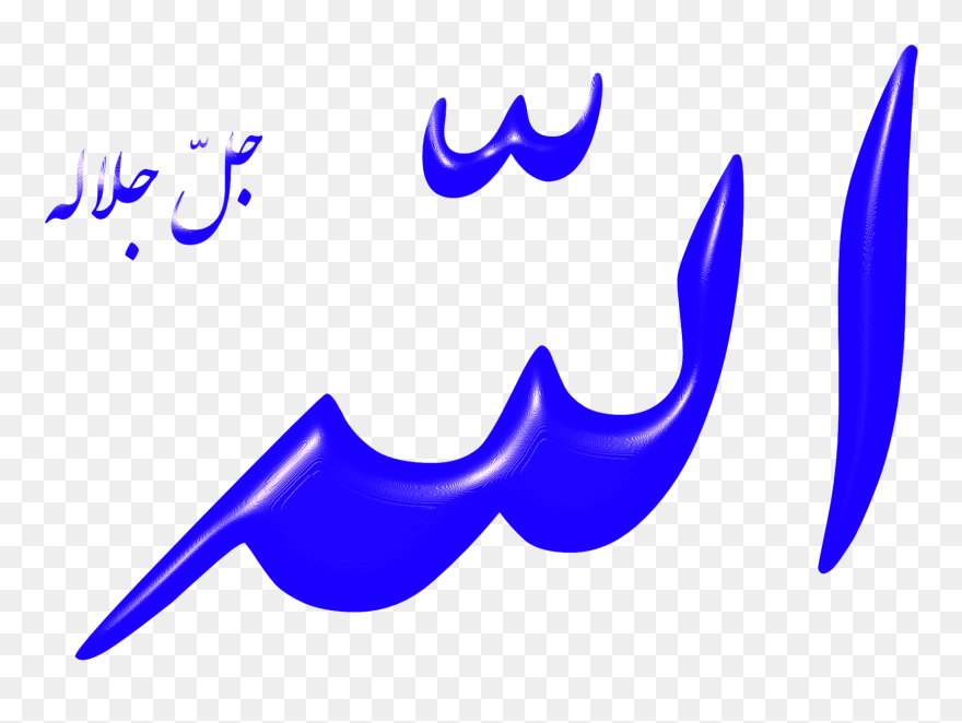 Allah Logo Clipart - Allah Names - Png Download