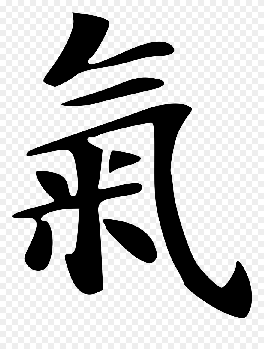 Qi Clipart Banner Library Stock Qi - Chinese Symbol For Energy - Png Download
