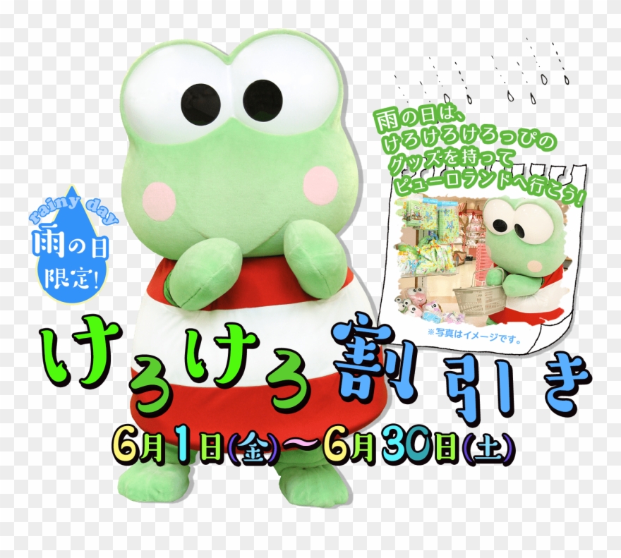 雨の日限定！けろけろ割引き 2018年6月1日 - Keroppi Clipart