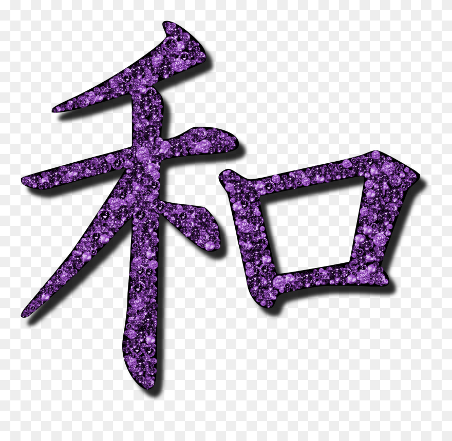 Beaded Japanese Peace Symbol Png - Kanji Clipart