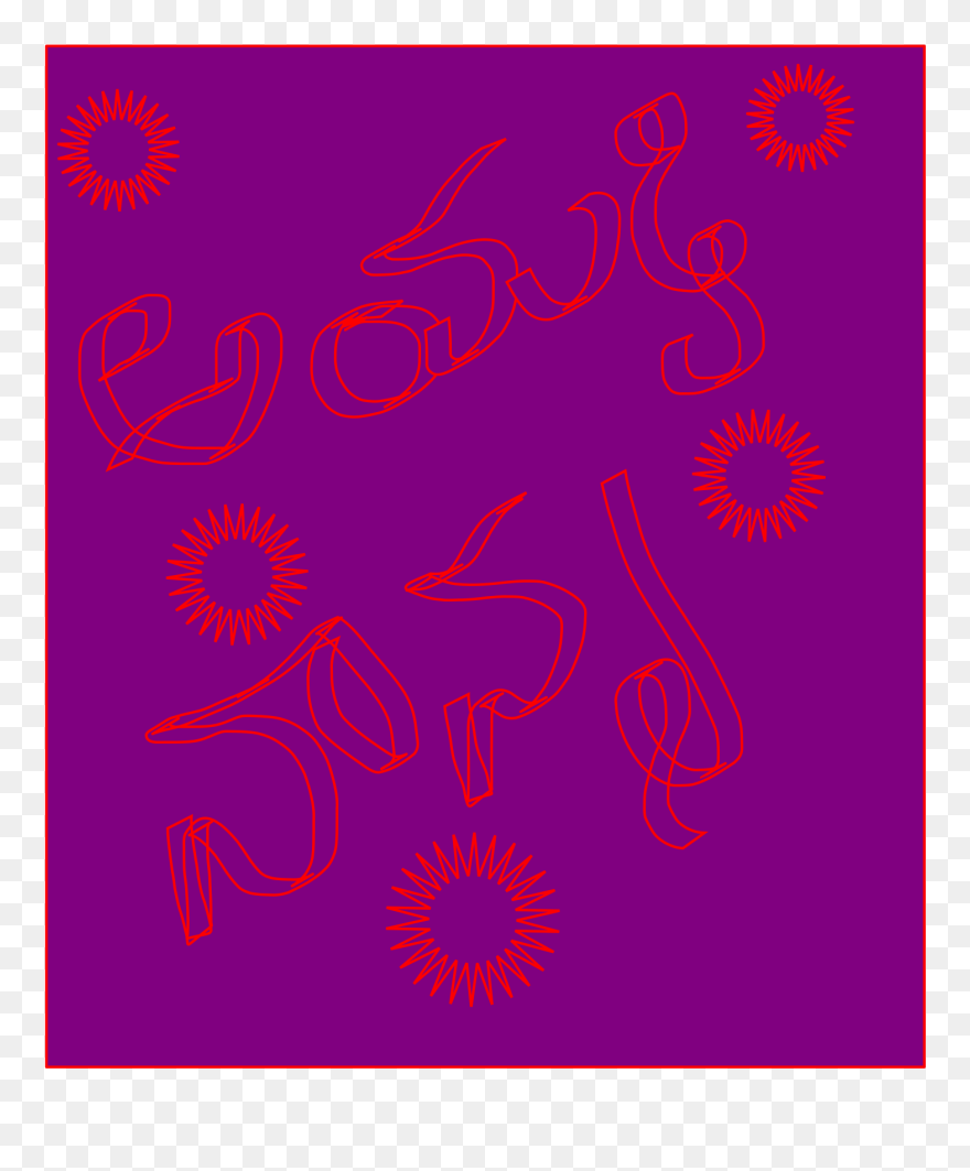 My Parent Clip Arts - Motif - Png Download