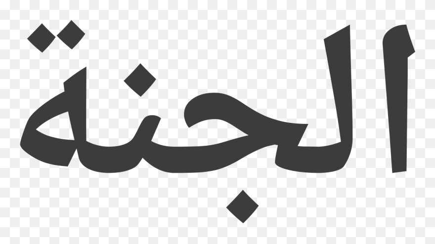 Arabic-word - Graphic Design Clipart