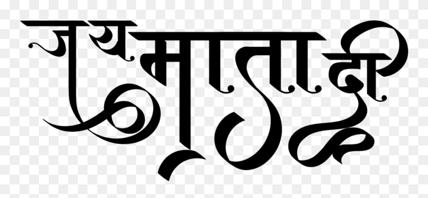 Jai Mata Di Logo Png - Jai Mata Di Stickers Clipart