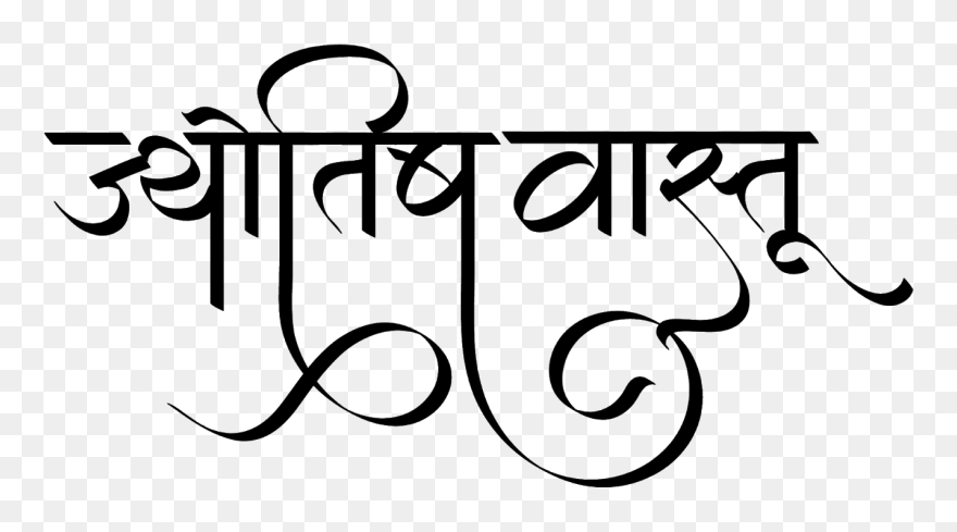 Transparent Vivah Clipart - Chinese Calligraphy Hindi - Png Download