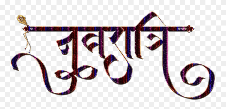 Navratri Logo In Png Format - Navratri Logo Png Clipart