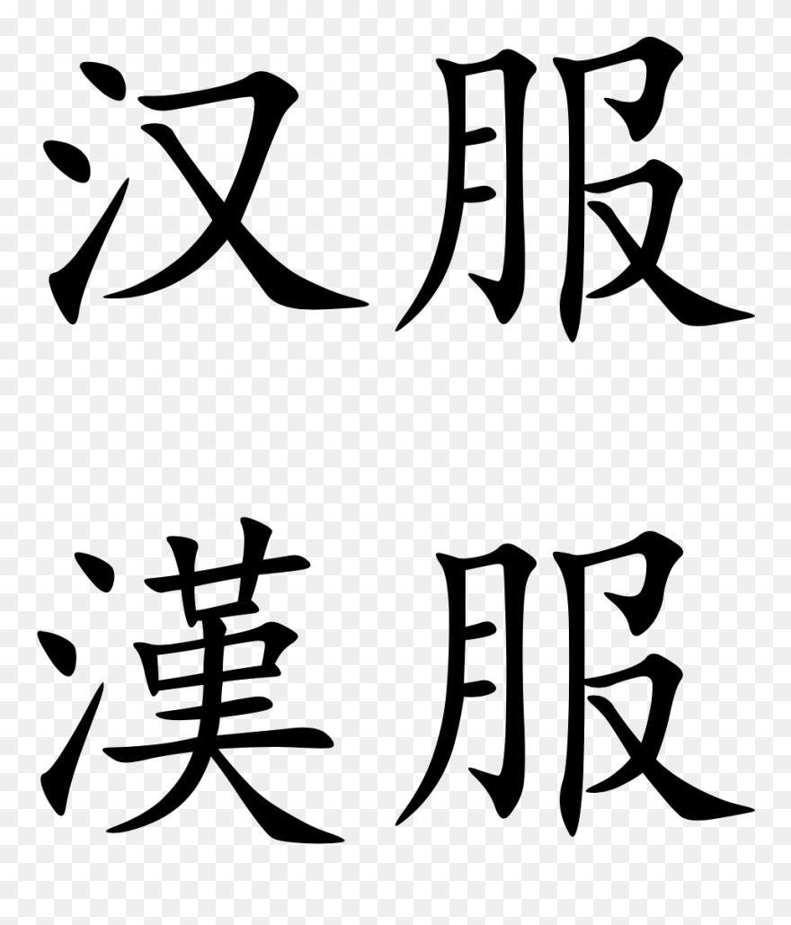 Chinese Language Clipart