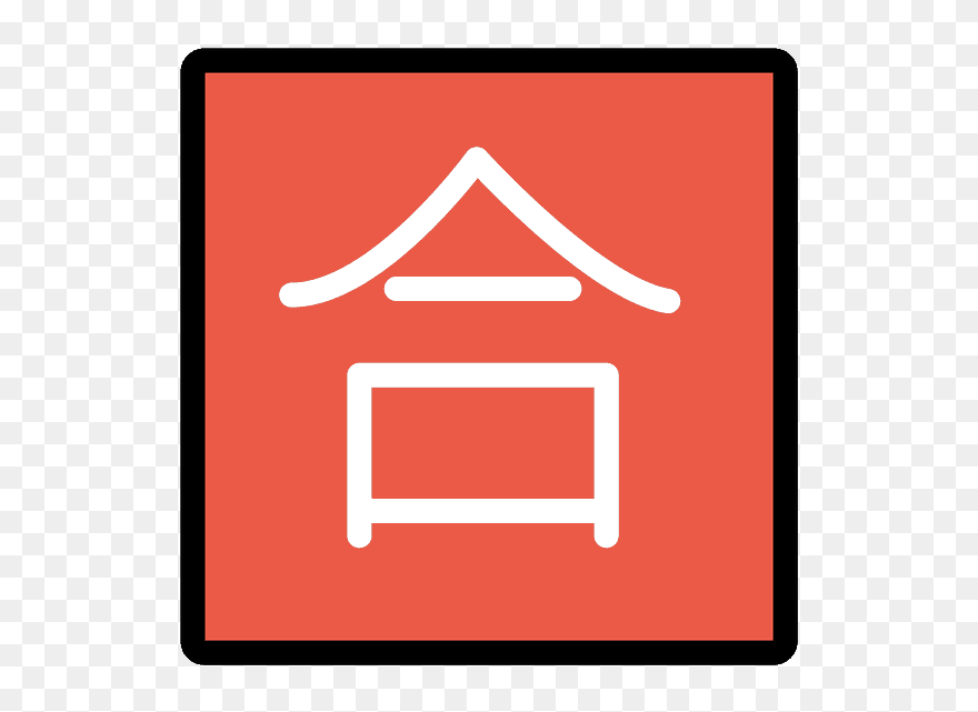 Japanese “passing Grade” Button Emoji Clipart - Sign - Png Download