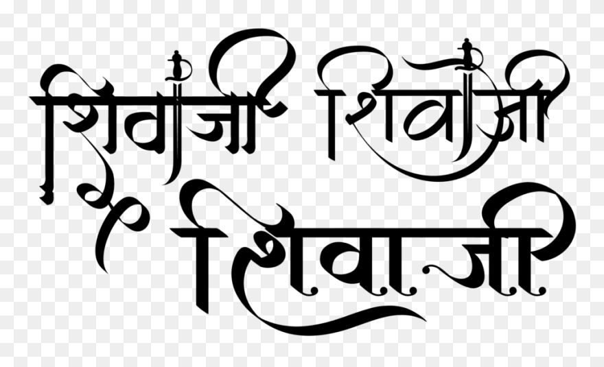 Shivaji Maharaj Name Logo Png - Shivaji Maharaj Font Png Clipart