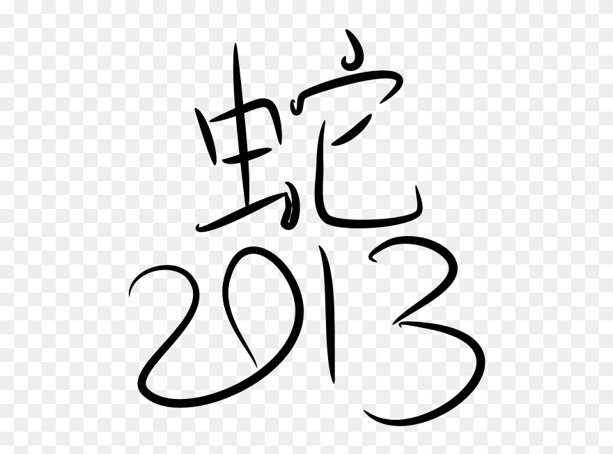 Chinese Zodiac 2013 Vector Drawing - Calligraphy Clipart