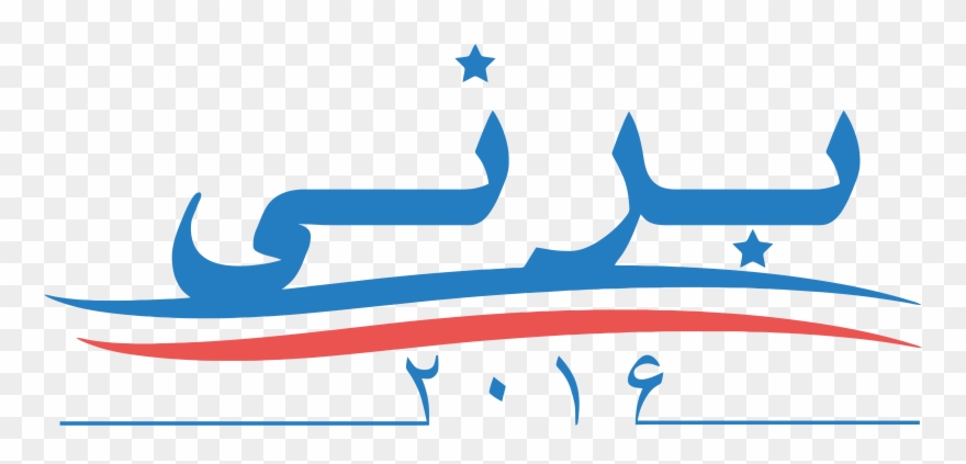 Bernie Sanders Presidential Campaign Logo In Persian - Bernie Logo Clipart