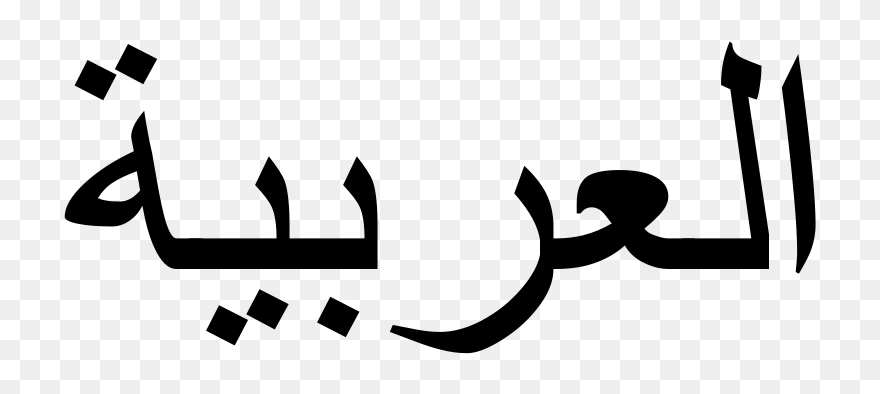 Arabiclanguage - Arabic Word Clipart