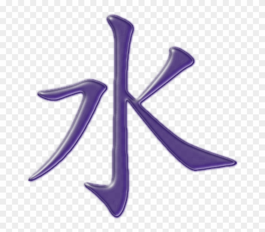 Le Ice Cube Clip Art Download - Chinese Symbol For Family Forever - Png Download
