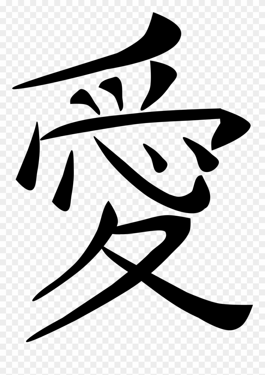 Big Image - Spell I Love You In Chinese Clipart