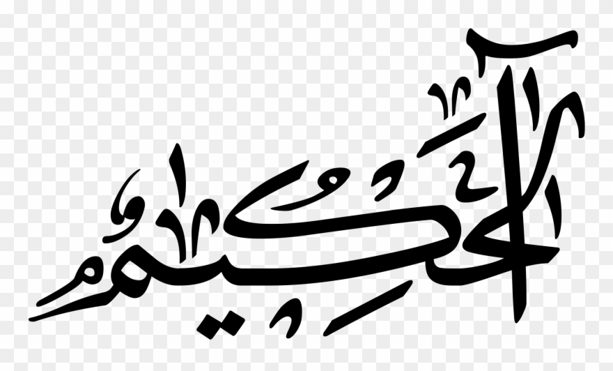 Clip Art Free Stock Allah Drawing Clipart - Calligraphy - Png Download