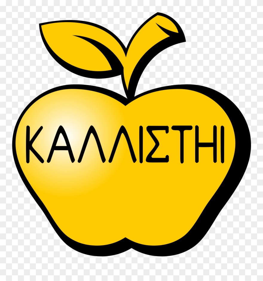 Anger Clipart Manager - Яблуко Розбрату - Png Download