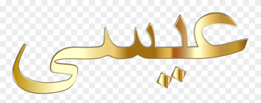 Arabic Calligraphy Arabic Language Christian Cross - Jesus In Arabic Clipart