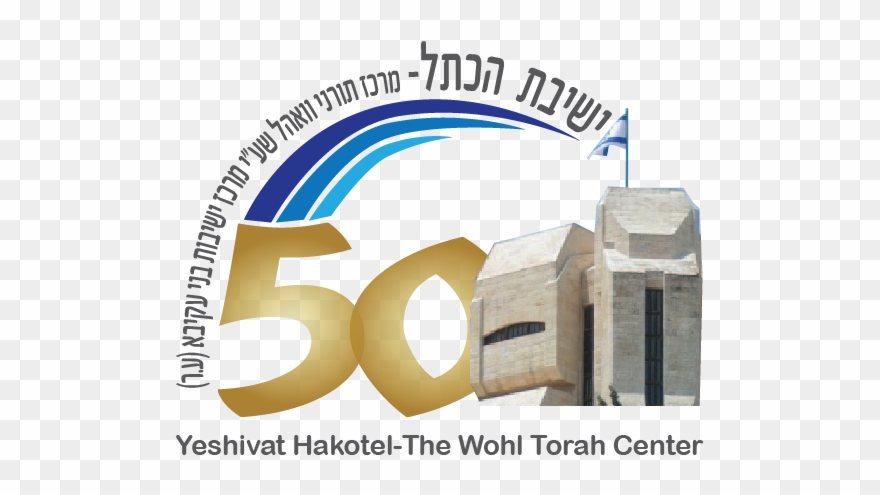 Partnered Yeshivot - Yeshivat Hakotel Clipart