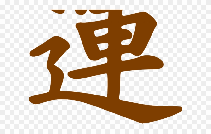 Lucky Symbols Clipart Lucky - Lucky Kanji - Png Download